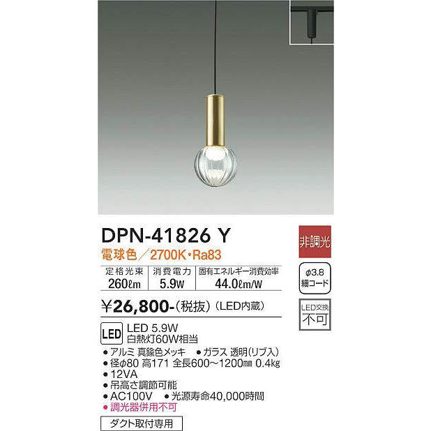 DAIKO　LED小型ペンダント 白熱灯60W相当 （LED内蔵） 電球色 2700K 配線ダクトレール取付専用　DPN-41826Y