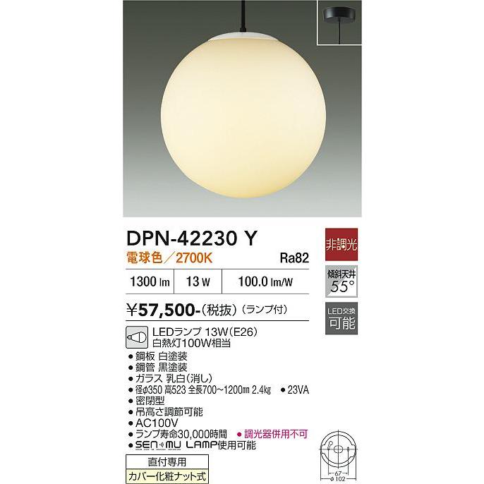 大光電機 DAIKO LEDペンダント 白熱灯100W相当 (ランプ付) 電球色