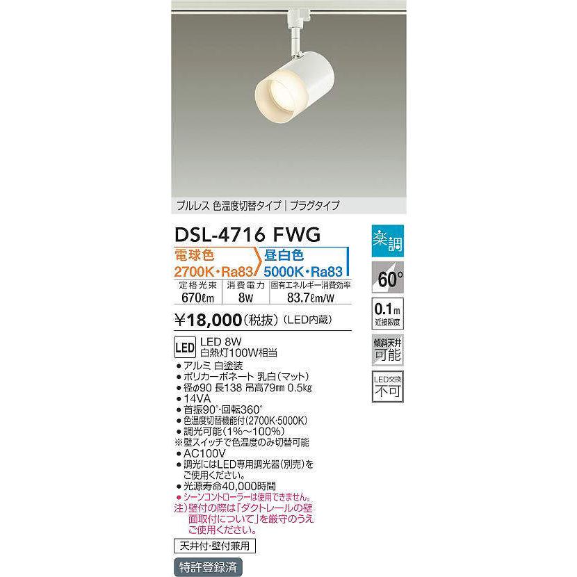 クラシカルレインボーハッピーバード DAIKO 大光電機 調色スポット