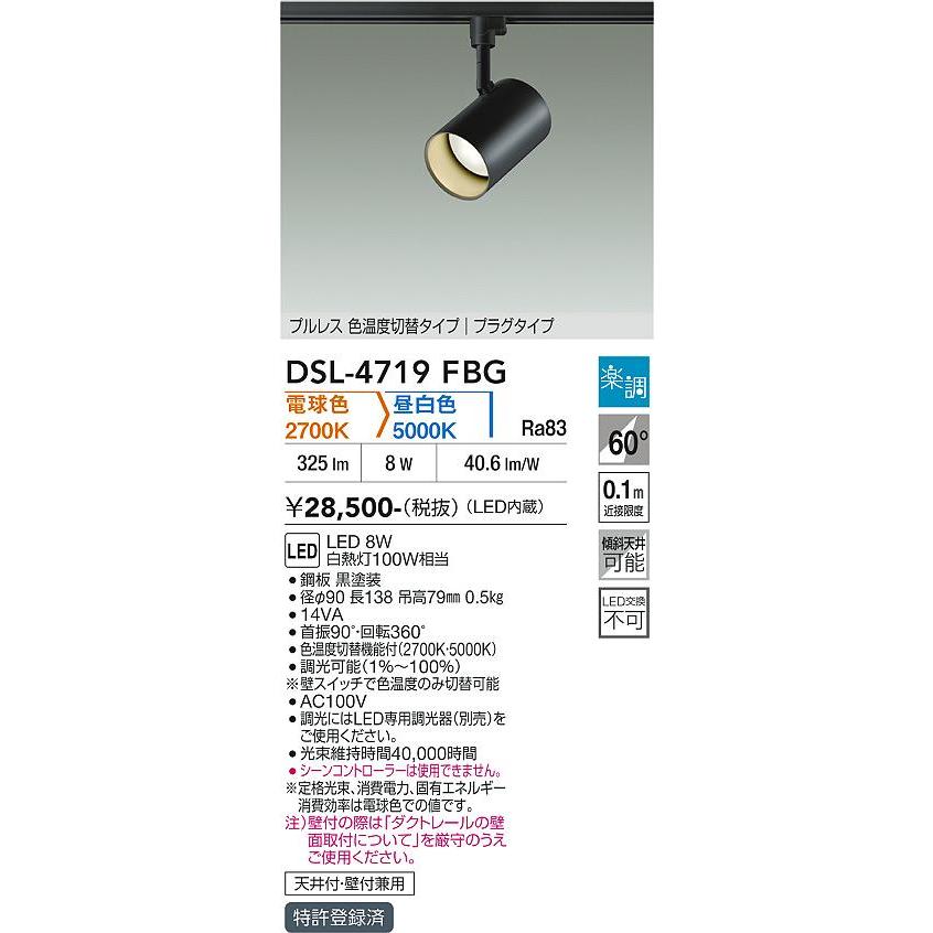 大光電機 DAIKO LED色温度切替スポットライト 白熱灯100W相当 (LED内蔵