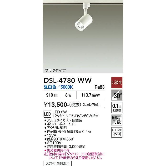 大光電機 DAIKO LEDスポットライト 配線ダクトレール用 12V