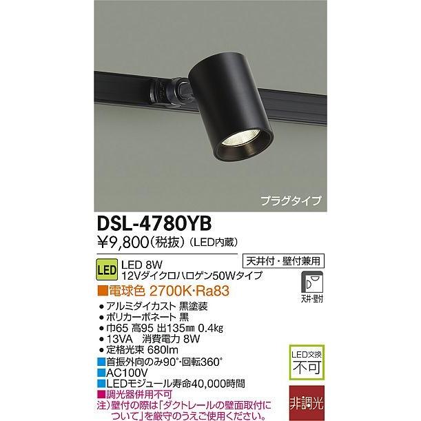 DAIKO 配線ダクトレール用 LEDスポットライト（LED内蔵） 黒 DSL