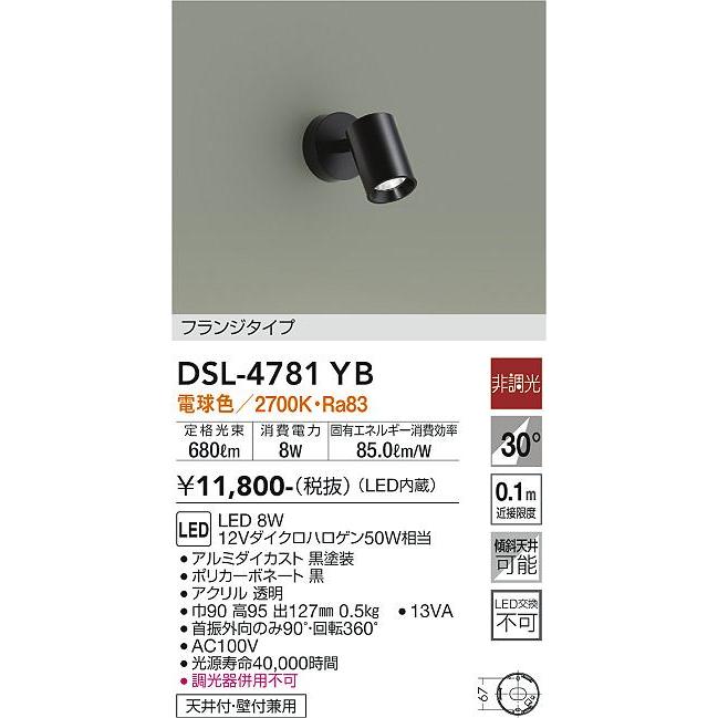 DAIKO LEDスポットライト DSL-5325YB 4個セット 楽天市場】照明 おしゃれ かわいい 屋内 大光電機 DAIKO スポット