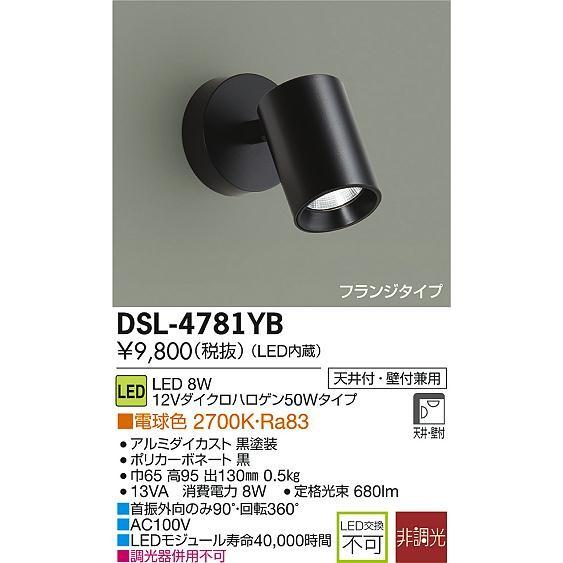 大光電機 DAIKO LEDスポットライト（LED内蔵） 黒 DSL-4781YB : オール