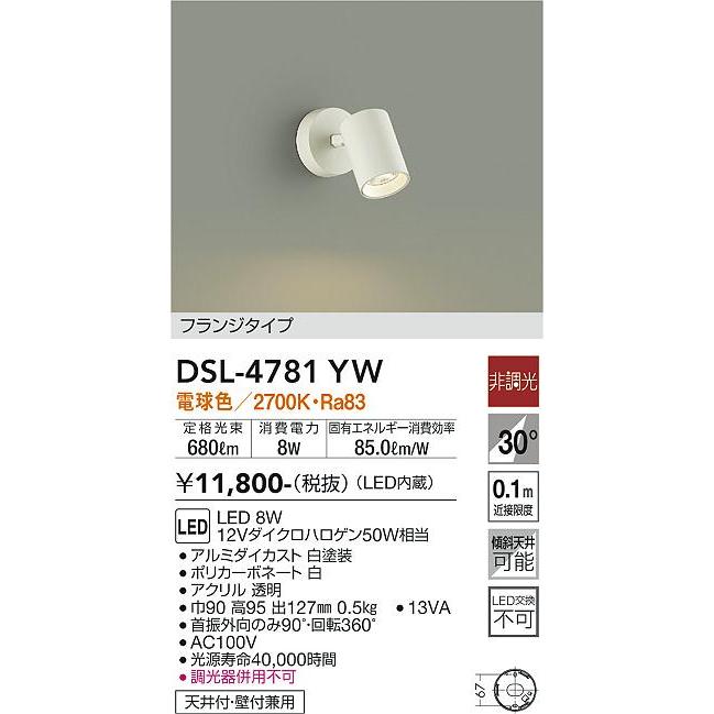 DAIKO　LEDスポットライト（LED内蔵）　白　DSL-4781YW｜alllight｜02