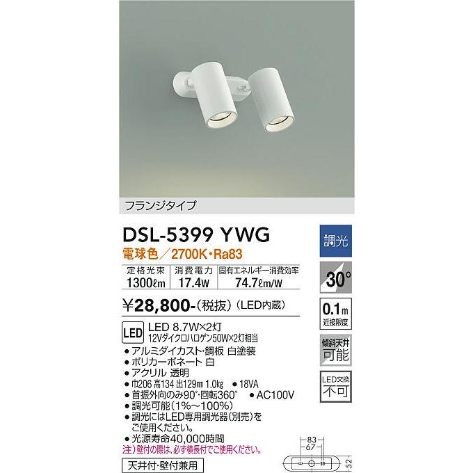 DAIKO LEDスポットライト １２Ｖダイクロハロゲン50W×２相当 (LED内蔵) 専用調光器対応 電球色 2700K 直付けタイプ DSL-5399YWGの画像