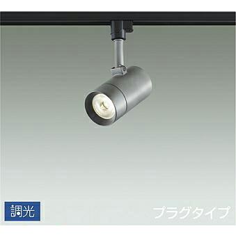 大光電機 DAIKO LEDスポットライト(LED内蔵) 専用調光器対応 大光電機 DAIKO LEDスポットライト(LED内蔵) 専用調光器対応