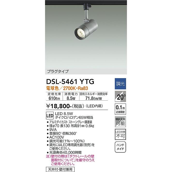 DAIKO　LEDスポットライト（LED内蔵）　専用調光器対応　ストーングレー　配線ダクトレール用　ダイクロハロゲン65W相当　電球色　2700K　DSL-5461YTG｜alllight｜02