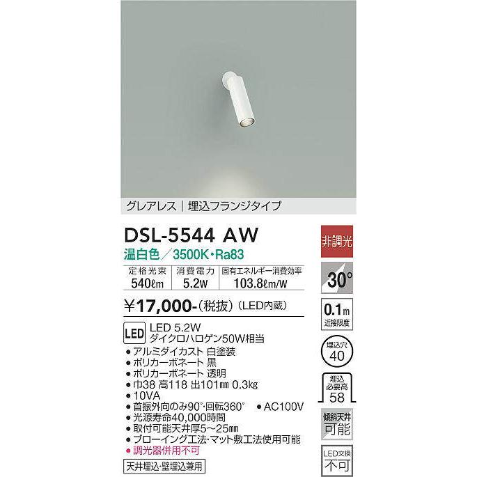 DAIKO LEDスポットライト ダイクロハロゲン50W相当 （LED内蔵） 温白色