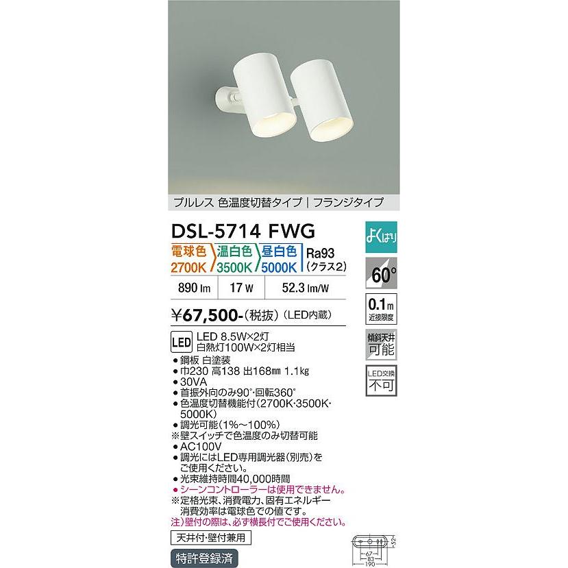 大光電機 - DAIKO LED色体温うつり変わり注目の的 高温発光灯100W×2灯好いかげんに (LED内蔵) 白熱電球色 2700K 温白いこと 3500K 昼白いこと 5000K 直付専用 DSL-5714FWG