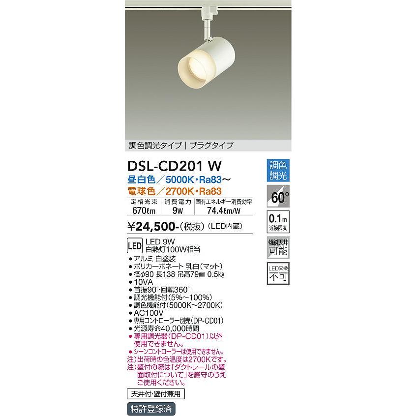 DAIKO　配線ダクトレール用　ＬＥＤスポットライト(LED内蔵)　DSL-CD201W｜alllight｜02