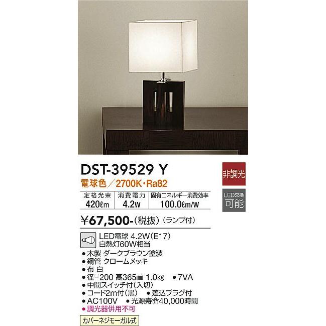 DAIKO LEDスタンド（ランプ付） DST-39529Yの画像