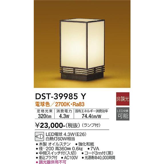 DAIKO　ＬＥＤ和風スタンド(ランプ付)　DST-39985Y