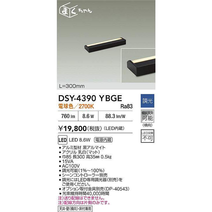 DAIKO　LED間接照明用器具 まくちゃん 調光 300mm (LED内蔵) 電球色 2700K　DSY-4390YBGE_1