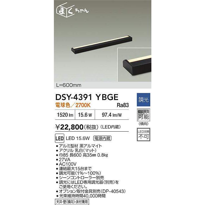 大光電機 DAIKO LED間接照明用器具 まくちゃん 調光 600mm (LED内蔵