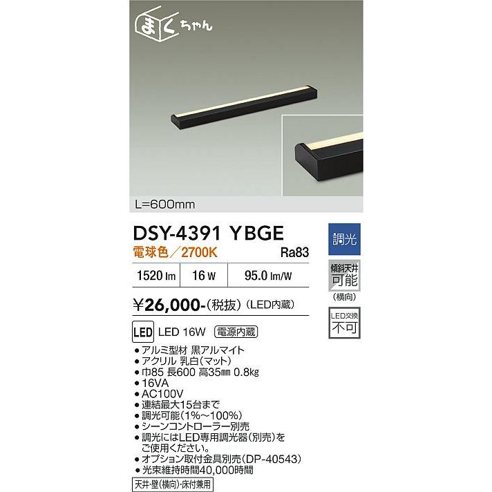 大光電機 DAIKO LED間接照明用器具 まくちゃん 調光 600mm (LED内蔵