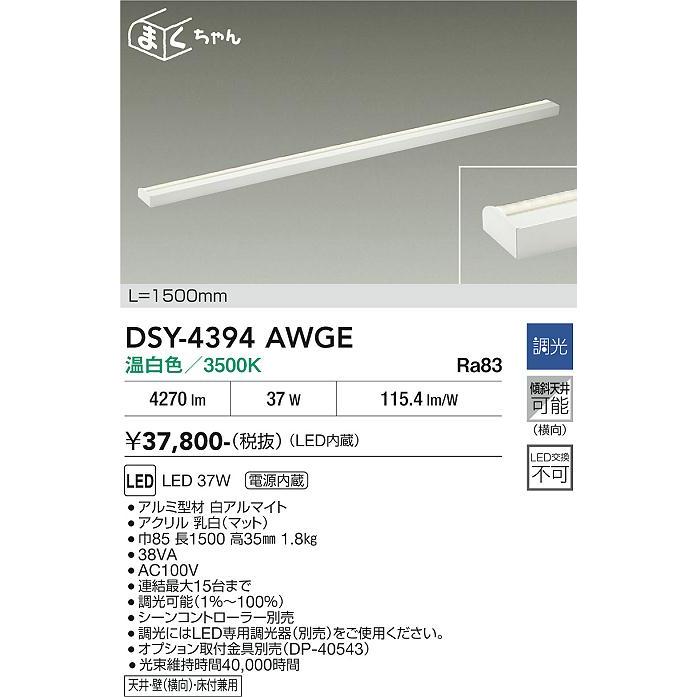 DAIKO DSY-4394 YWGE LEDランプ 1500mm 大光電機 DAIKO LED間接照明用器具