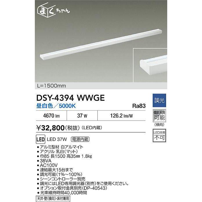 大光電機 DAIKO LED間接照明用器具 まくちゃん 調光 1500mm (LED内蔵