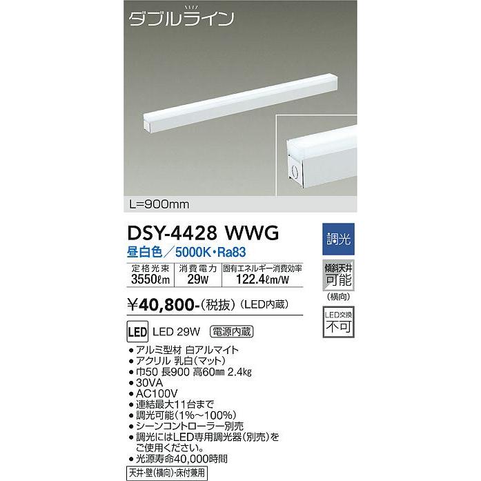 DAIKO 「DSY-4428AWG」 間接照明用器具 ダブルライン DAIKO 「DSY