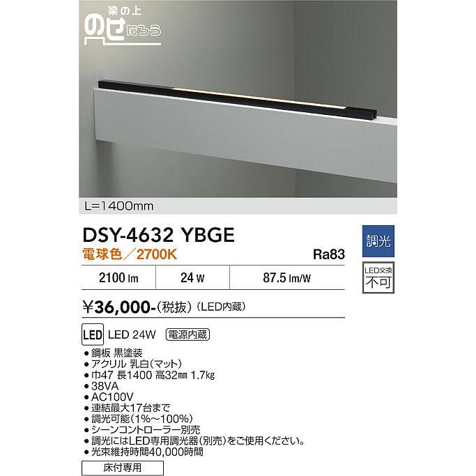 大光電機 DAIKO LED間接照明用器具 梁の上のせたろう 1400mm (LED内蔵