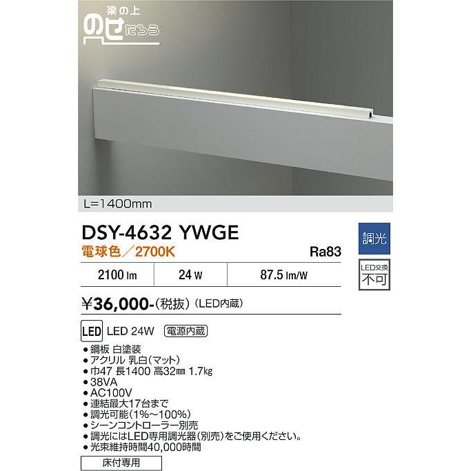 大光電機 DAIKO LED間接照明用器具 梁の上のせたろう 1400mm (LED内蔵