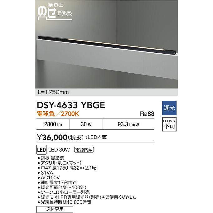 DAIKO　LED間接照明用器具 梁の上のせたろう 1750mm (LED内蔵) 電球色 2700K　DSY-4633YBGE_1