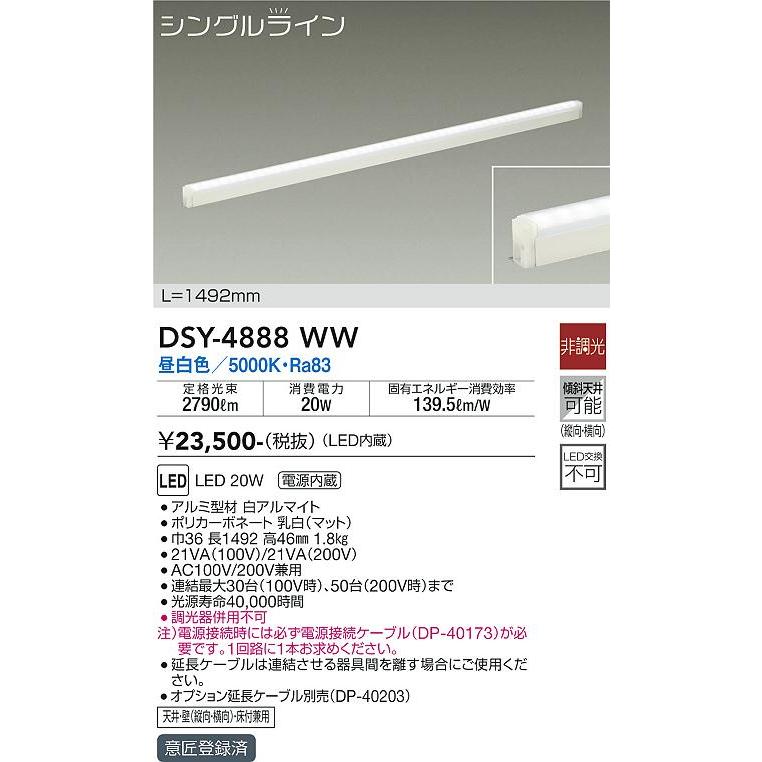 大光電機 DAIKO LED間接照明用器具(LED内蔵) DSY-4888WW : オール