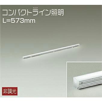 DAIKO　LED間接照明ラインライト コンパクトライン照明 ５７３ｍｍ (LED内蔵) 白色 4000K　DSY-5233NWE