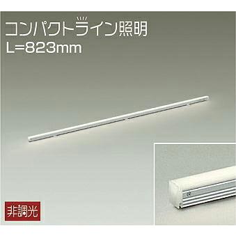 大光電機 DAIKO LED間接照明ラインライト コンパクトライン照明