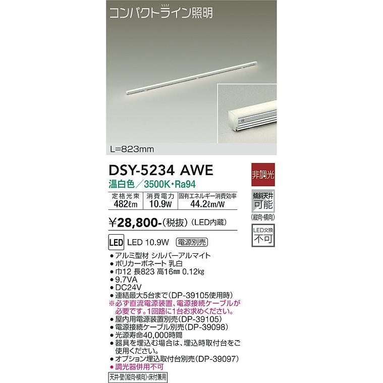 大光電機 DAIKO LED間接照明ラインライト コンパクトライン照明