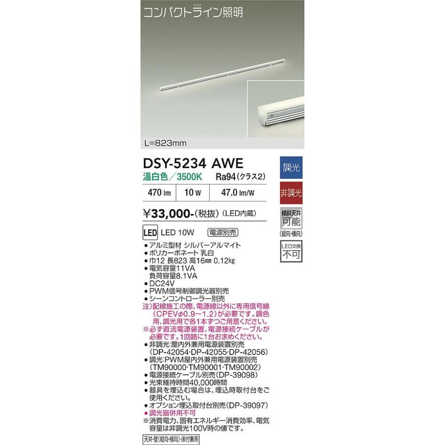大光電機 DAIKO LED間接照明ラインライト コンパクトライン照明