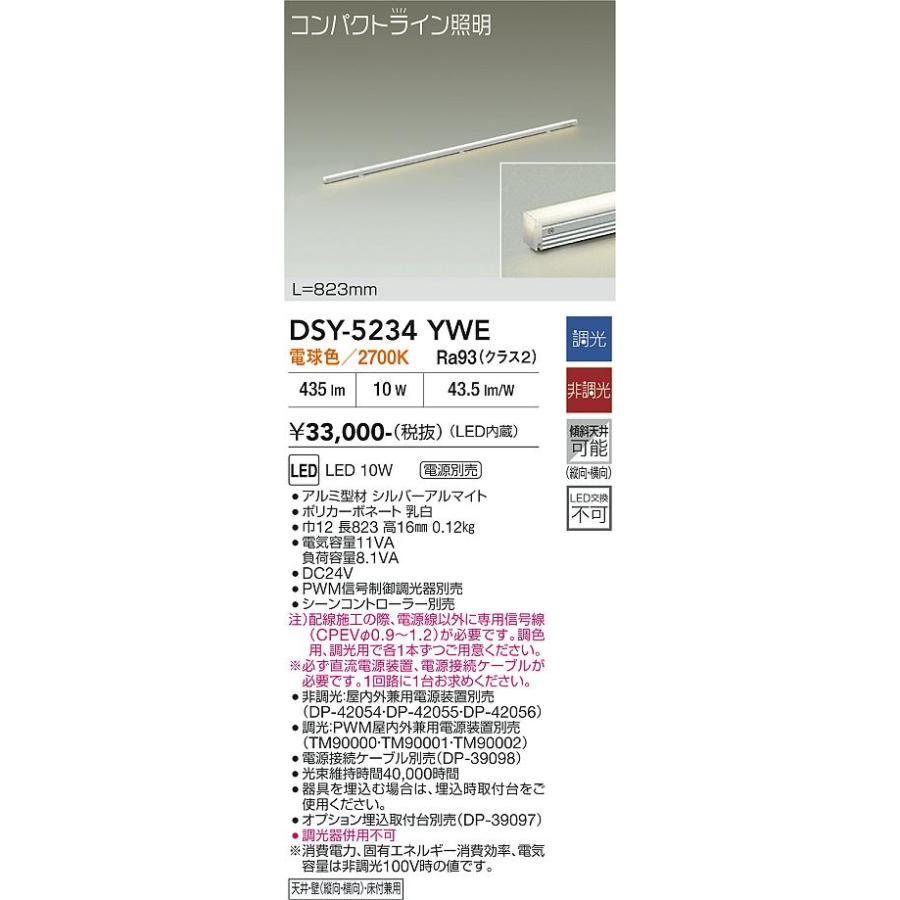 大光電機 DAIKO LED間接照明ラインライト コンパクトライン照明