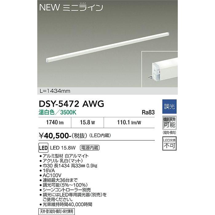 大光電機 DAIKO LED間接照明用器具 NEWミニライン 調光 1434mm (LED