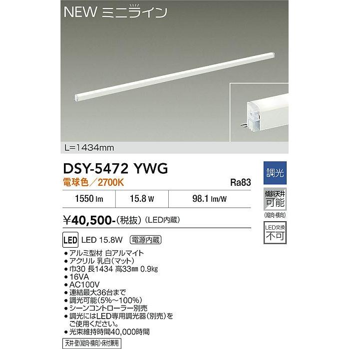 大光電機 DAIKO LED間接照明用器具 NEWミニライン 調光 1434mm (LED