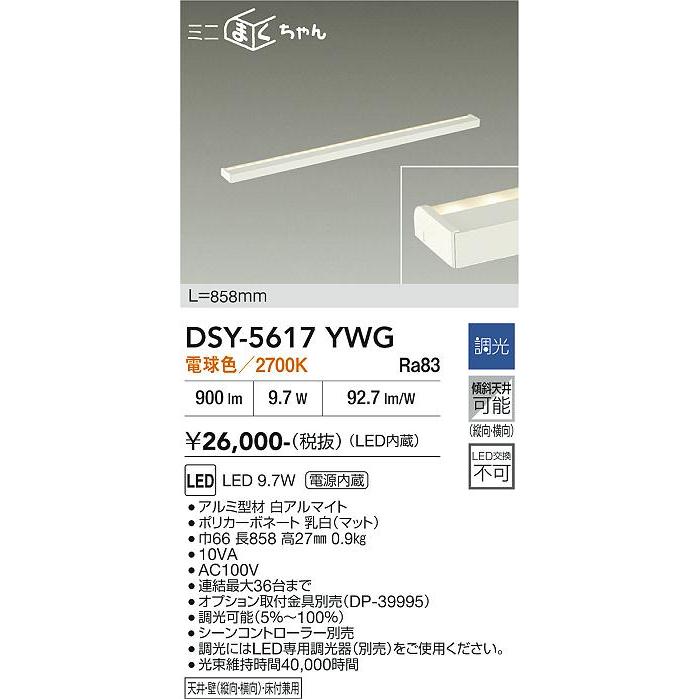 大光電機 DAIKO LED間接照明用器具 ミニまくちゃん 858mm (LED内蔵