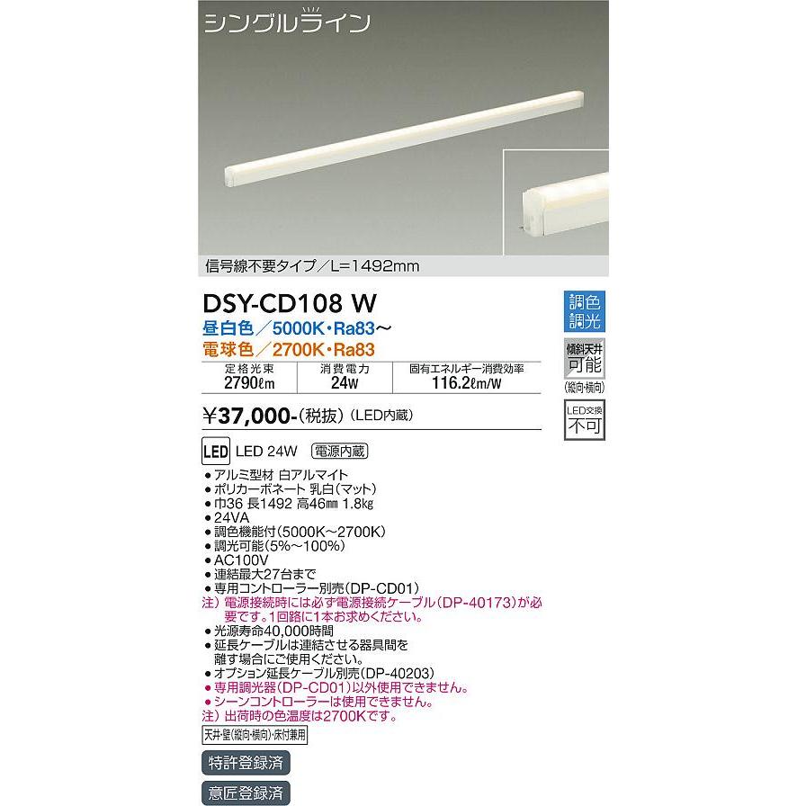 DAIKO　LED調色調光 間接照明器具 1492mm (LED内蔵) 専用調光器対応 昼白色〜電球色 5000K〜2700K　DSY-CD108W_1