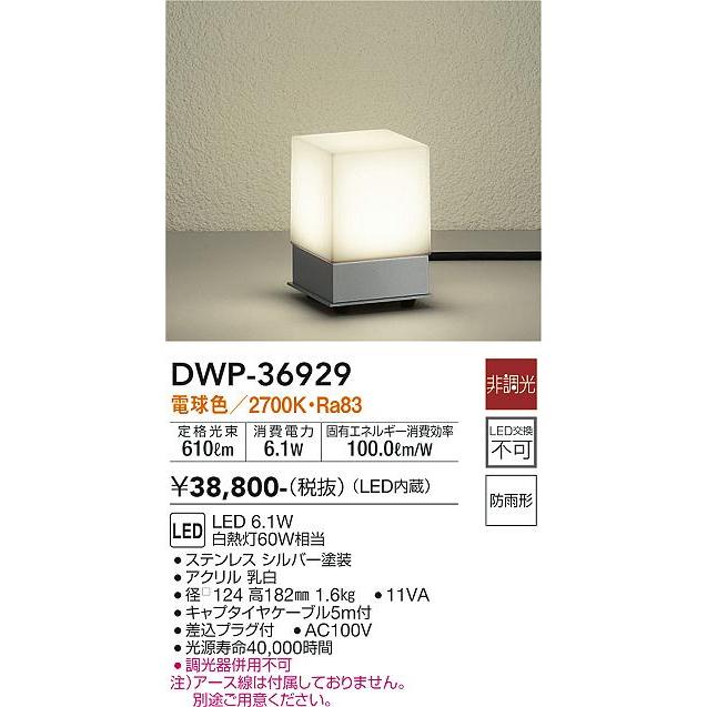 DAIKO LEDアウトドアアプローチ灯（LED内蔵） DWP-36929 : dwp36929