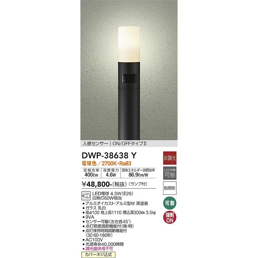 ポールライト DWP-38635Y／大光(DAIKO)