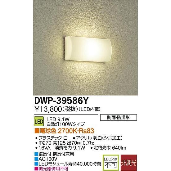大光電機 アウトドアライト LED電球付 2700K 2台セット 大光電機 DAIKO LEDアウトドアライト（LED内蔵） DWP-39586Y : オール