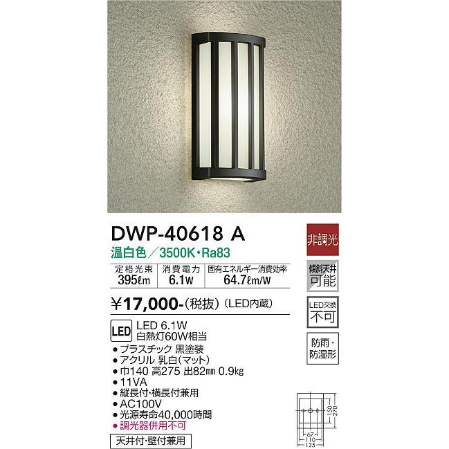 大光電機 DAIKO LEDアウトドアライト 白熱灯60W相当 （LED