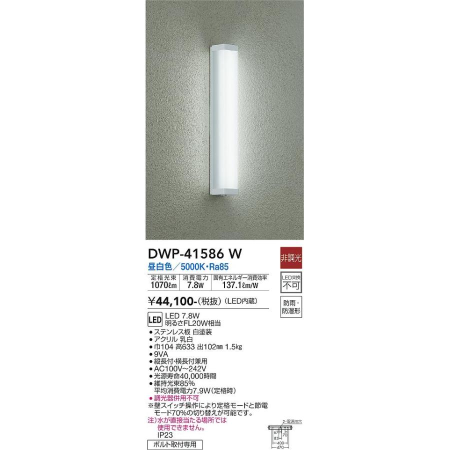 大光電機 DAIKO LEDアウトドアライト FL20W相当 (LED内蔵) 昼白色