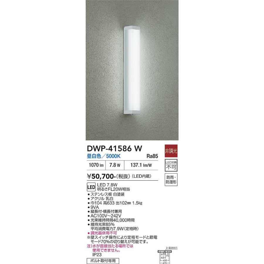 大光電機 DAIKO LEDアウトドアライト FL20W相当 (LED内蔵) 昼白色