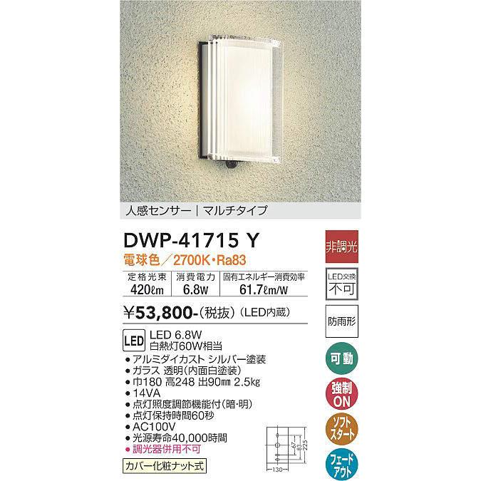 大光電機 DAIKO LED人感センサー付アウトドアライト 白熱灯60W 大光電機 DAIKO LED人感センサー付アウトドアライト 白熱灯60W
