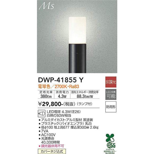 大光電機 DAIKO LEDアウトドアローポール 白熱灯60W相当 （ランプ付 