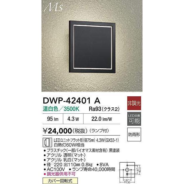 大光電機 DAIKO LEDアウトドアブラケット 白熱灯60W相当 (ランプ