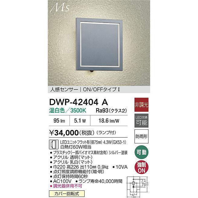 大光電機 DAIKO LED人感センサー付ブラケット 白熱灯60W相当 (ランプ付