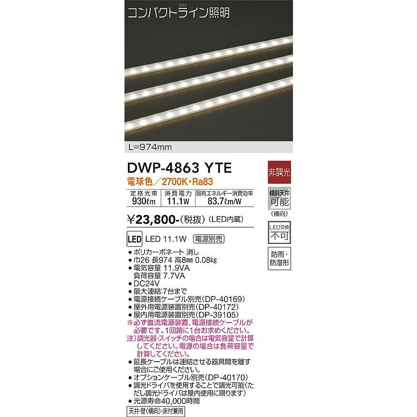 DAIKO　ＬＥＤアウトドアライン照明　（ＬＥＤ内蔵）　専用調光器対応　電球色　２７００Ｋ　DWP-4863YTE｜alllight｜02