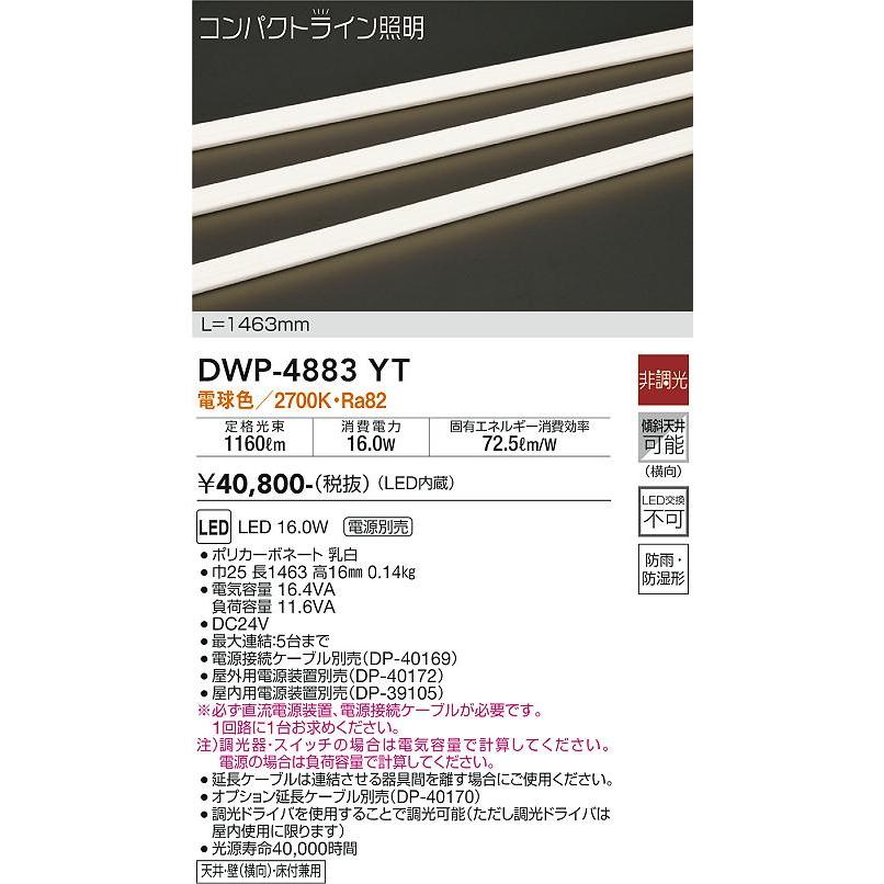 DAIKO ＬＥＤアウトドアライン照明(LED内蔵) DWP-4883YT : dwp4883yt