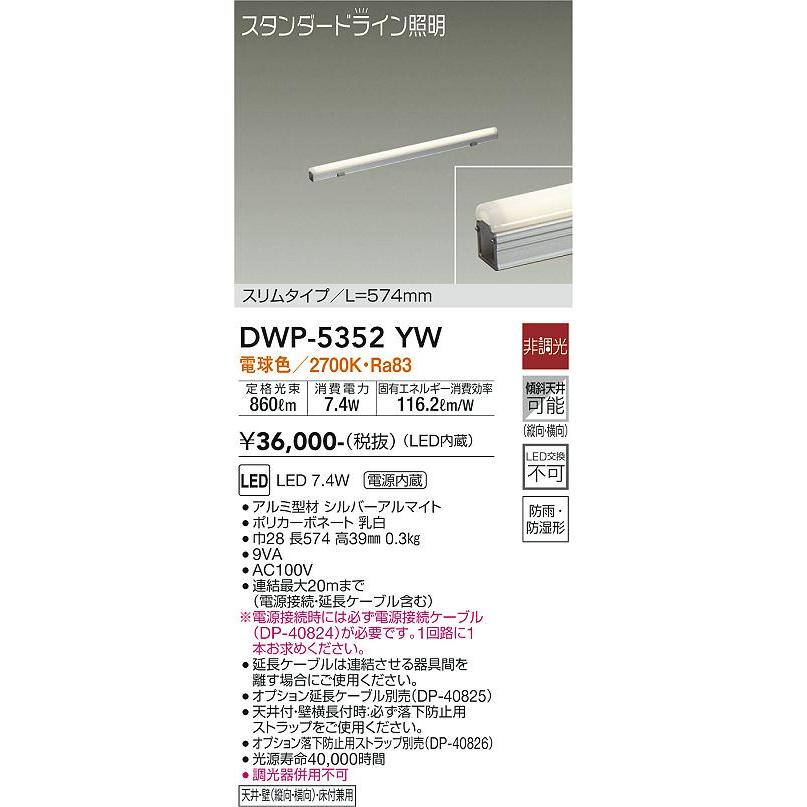 DAIKO　ＬＥＤ間接照明用器具(ＬＥＤ内蔵)　Ｌ＝５７４ｍｍ　電球色　２７００Ｋ　DWP-5352YW｜alllight｜02