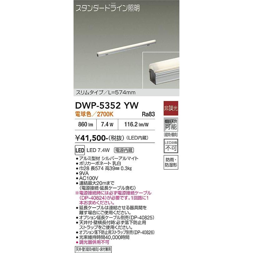 大光電機 DAIKO LED間接照明用器具(LED内蔵) L＝574mm